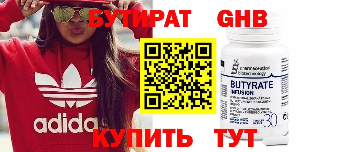 Бутират жидкий экстази Омск