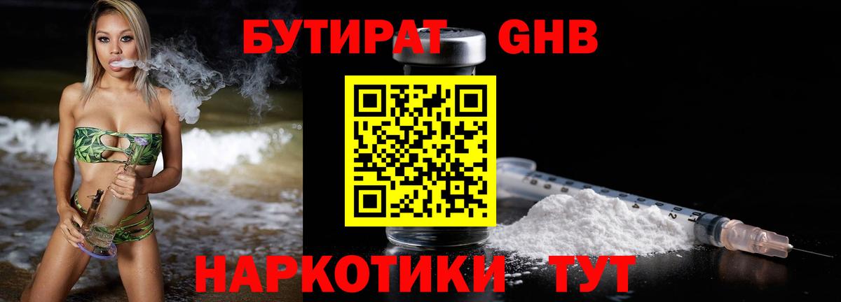 Бутират жидкий экстази  Вход с VPN  Омск 