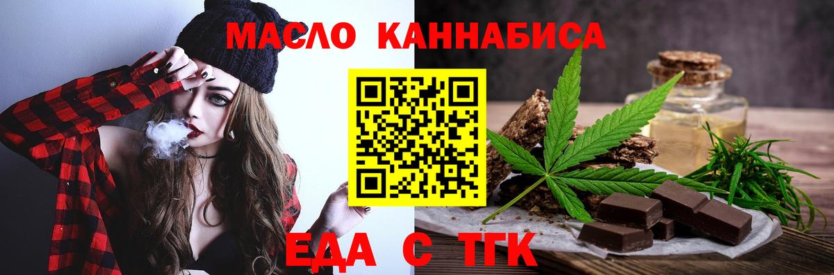 Еда ТГК марихуана  Вход с VPN  Омск 