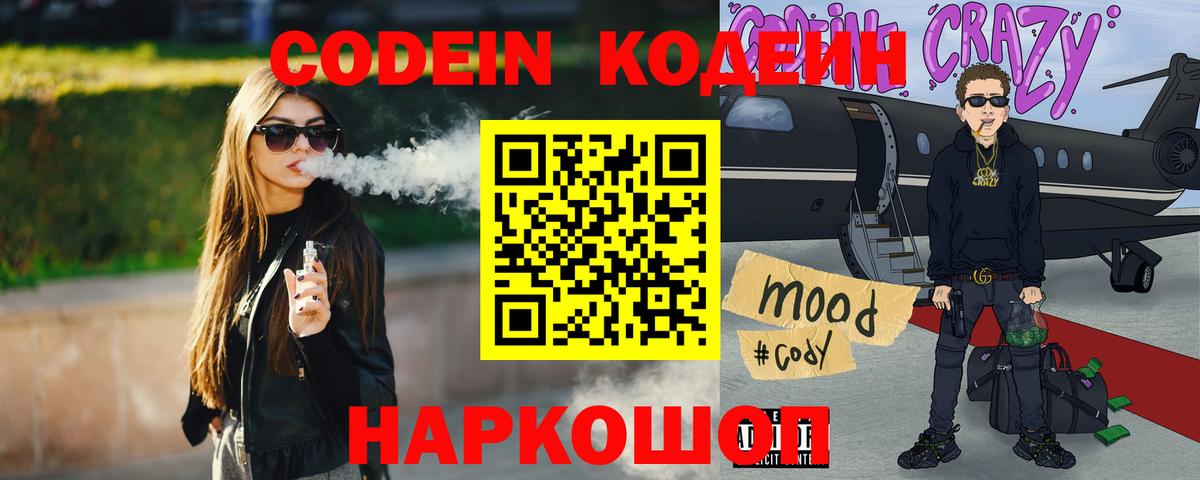 Омск  Кодеин напиток Lean (лин)  Вход с VPN 