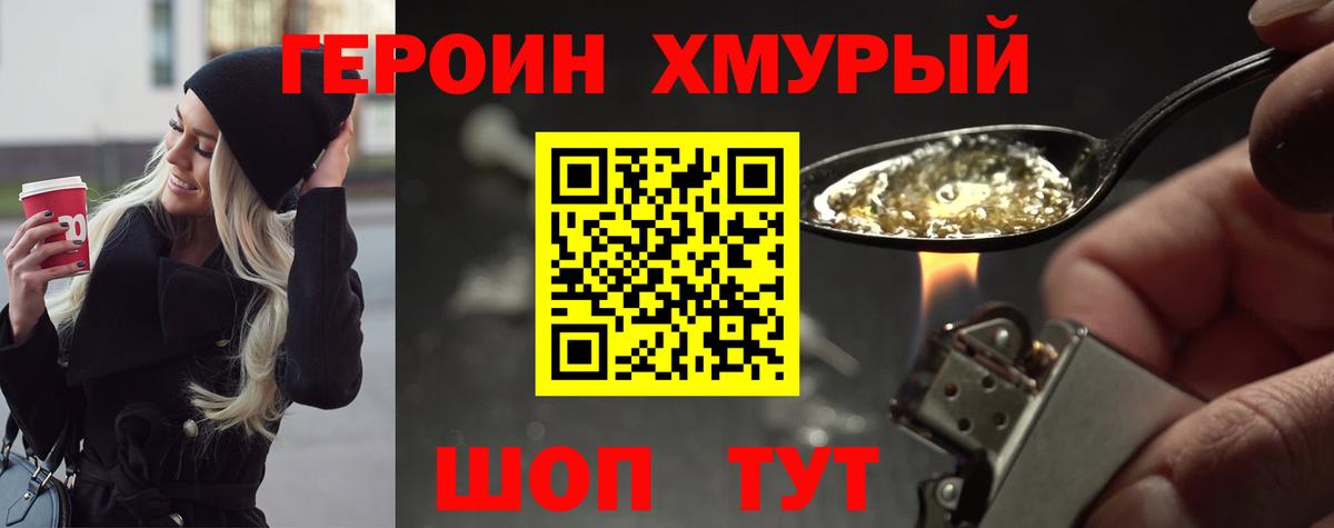 ГЕРОИН белый  Вход с VPN  Омск 