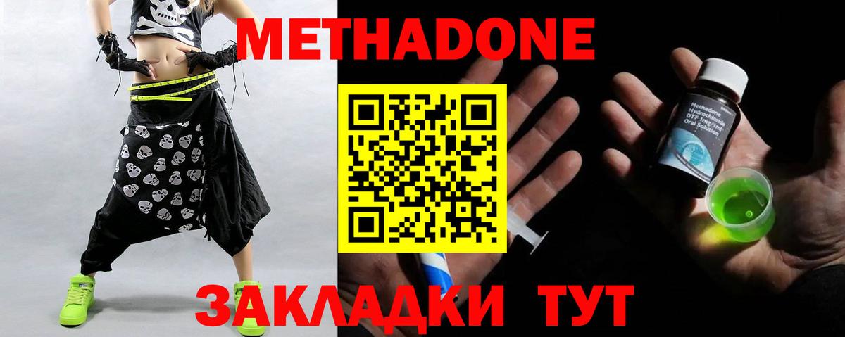 Метадон белоснежный  Метадон methadone  Омск  Вход с VPN 