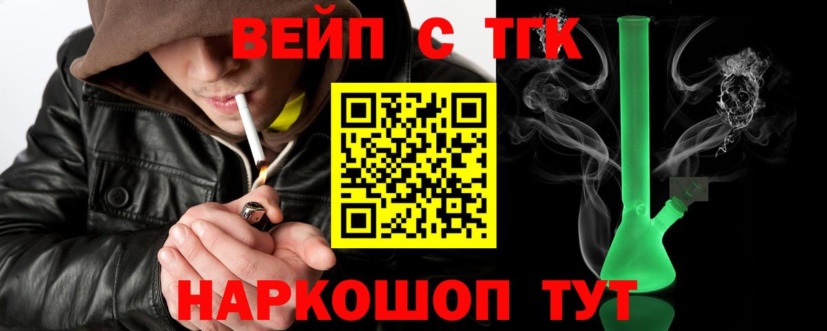 ТГК вейп с тгк Омск